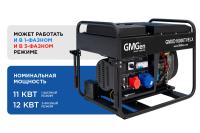 Дизель генератор GMGen GMXD16000TVELX - 12.8 кВт / однофазный (400/230 В и 230 В с переключением фаз)